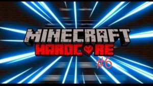 Minecraft hardcore (Открытие ада, зачарованные)
