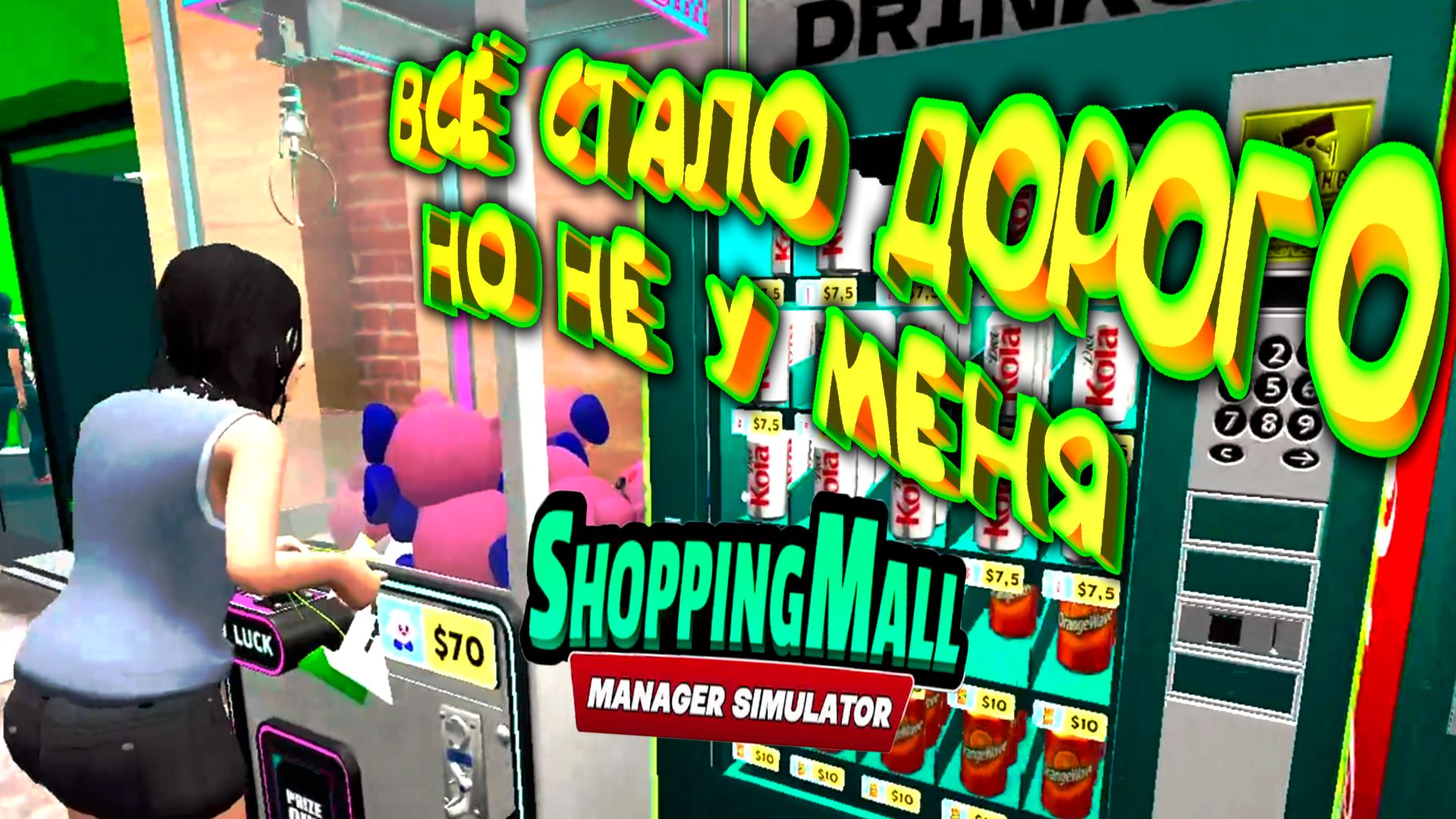 ГИПЕРМАРКЕТ 2026 ◈ Mall Simulator #7