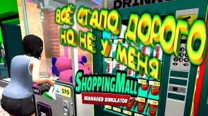 ГИПЕРМАРКЕТ 2026 ◈ Mall Simulator #7