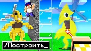 ИСПОЛЬЗОВАЛ СЛОМАННЫЙ МОД на Соревновании ПОСТРОЕК ЖЕЛТЫЙ из РУДУЖНЫЕ ДРУЗЬЯ 2 | КУПИК МАЙНКРАФТ