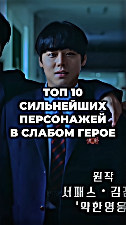 Топ 10 сильнейших персонажей в слабом герое