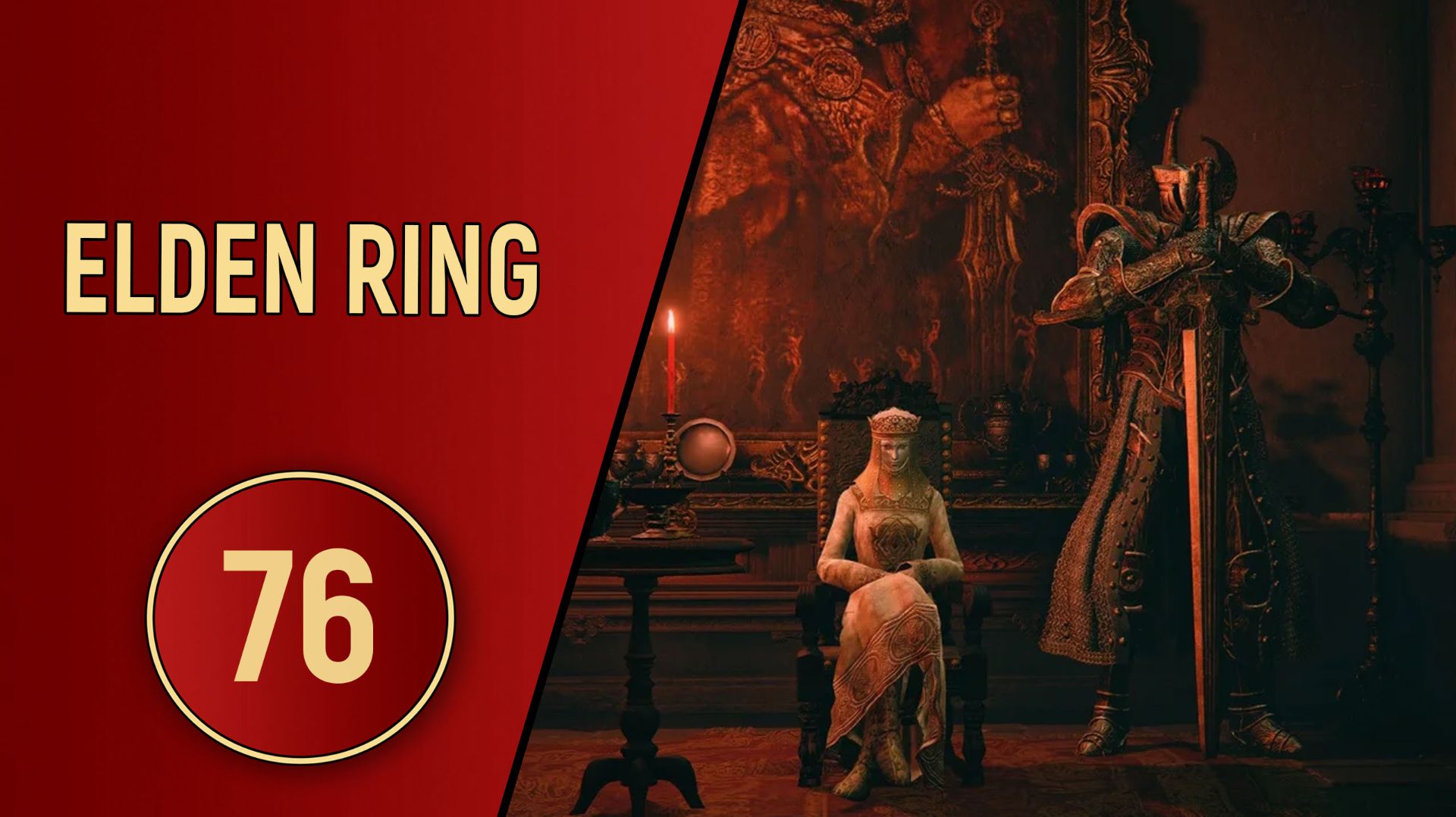 ELDEN RING - ЧАСТЬ 76 - ПОМЕСТЬЕ смотреть онлайн