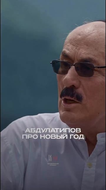 Абдулатипов ЛЕГЕНДА МУЖЧИНА смотреть онлайн