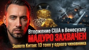 Новый очаг Венесуэла Пока тигры жрут овцы молчат. Европа ни слова о вторжении Трампа в Венесуэлу.