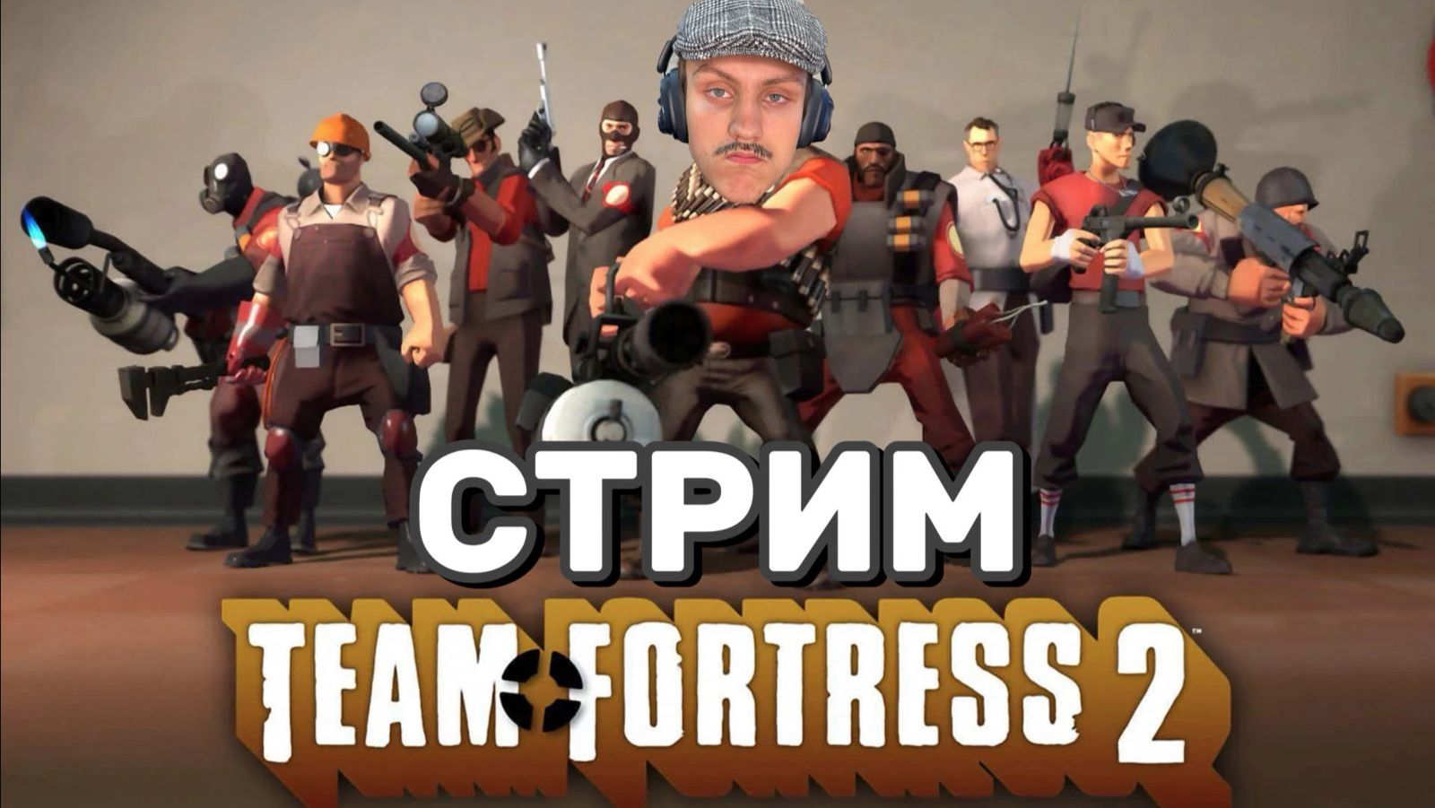 🔥 Team Fortress 2 — фан, экшен и хаос на серверах | Стрим 04.01.2025