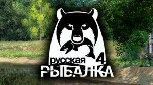 Играем в Russian Fishing 4 ловим окуня и другую рыбку на оз.Комариное.(Поймал 3 трофея!)