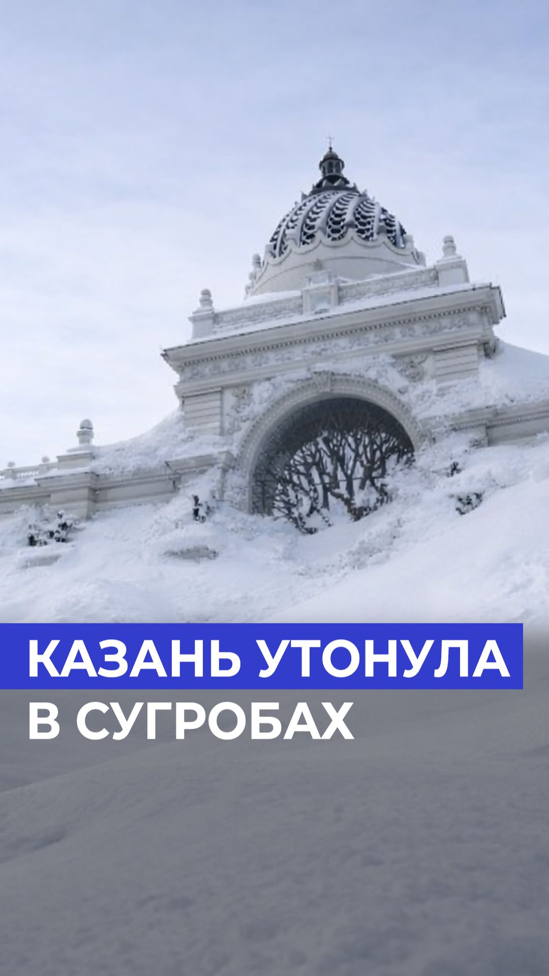 Казань утонула в сугробах