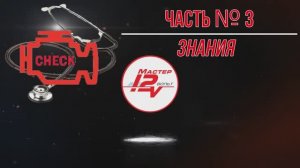 Знание по автоэлектрике, диагностике, чип-тюнингу и многое другое специально для вас.