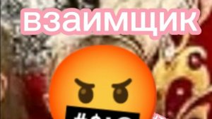 GOHOME999K - ВЗАИМЩИК,ПИШЕТ С ОШИБКАМИ