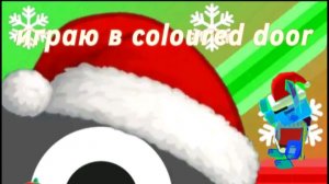Нашел приколную игру "Coloured Door