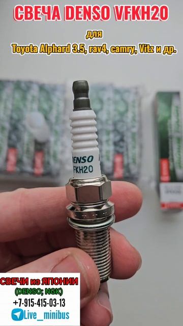 СВЕЧА DENSO VFKH20 подходят на TOYOTA ALPHARD 3.5, RAV4, CAMRY и тд. смотреть онлайн