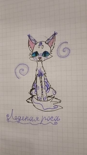 Арт на конкурс ледяной росы @Леденая роса /×𝕄𝕠𝕠𝕟𝕃𝕚𝕘𝕙𝕥×\ смотреть онлайн