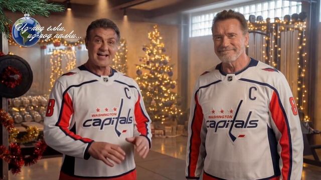 Поздравление с Новым годом от Сильвестра Сталлоне и Арнольда Шварценеггера смотреть онлайн