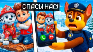 😳 ГОНЩИКУ ПОЗВОНИЛ РАЙДЕР и МАРШАЛ ЩЕНЯЧИЙ ПАТРУЛЬ ЗАСТРЯЛИ НА ОСТРОВЕ В МАЙНКРАФТ МУЛЬТИК