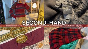 ЛУЧШИЙ оптовый мешок СЕКОНД-ХЕНД: Hermes,Prada,Rolex,Zegna,Brunello Cucinelli и другие 😨💎