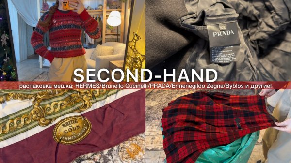 ЛУЧШИЙ оптовый мешок СЕКОНД-ХЕНД: Hermes,Prada,Rolex,Zegna,Brunello Cucinelli и другие 😨💎