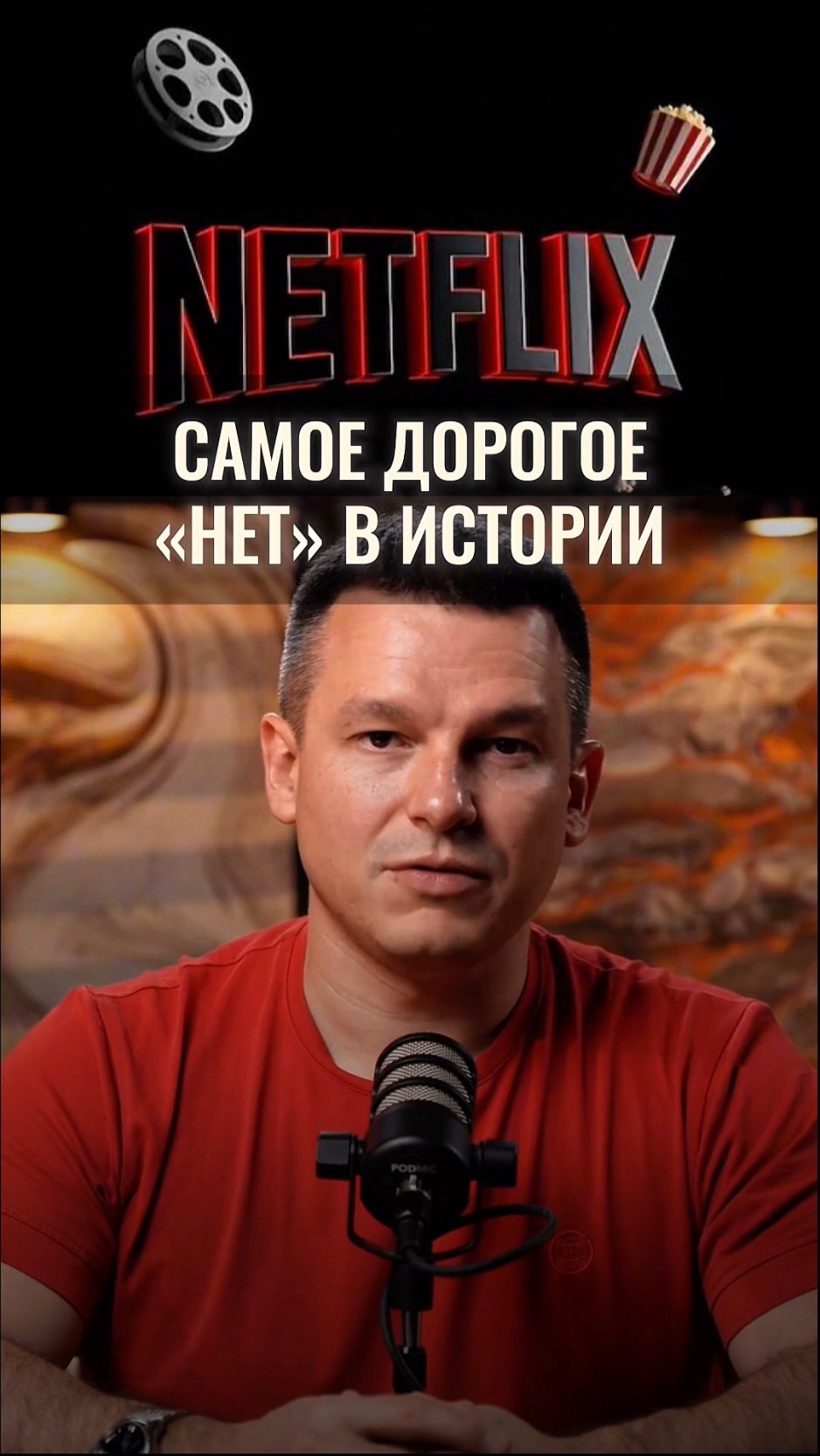 Самое дорогое «нет» в истории смотреть онлайн