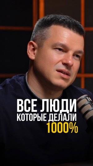Почему почти все, кто делал +1000%, потом всё сливают?