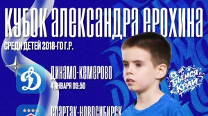 Академия Динамо VS Динамо Кемерово