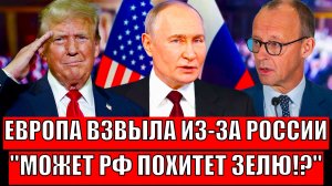 Европа взвыла из-за России! "Может России тоже похитить Зеленского!?"// Путин в шоке с этого