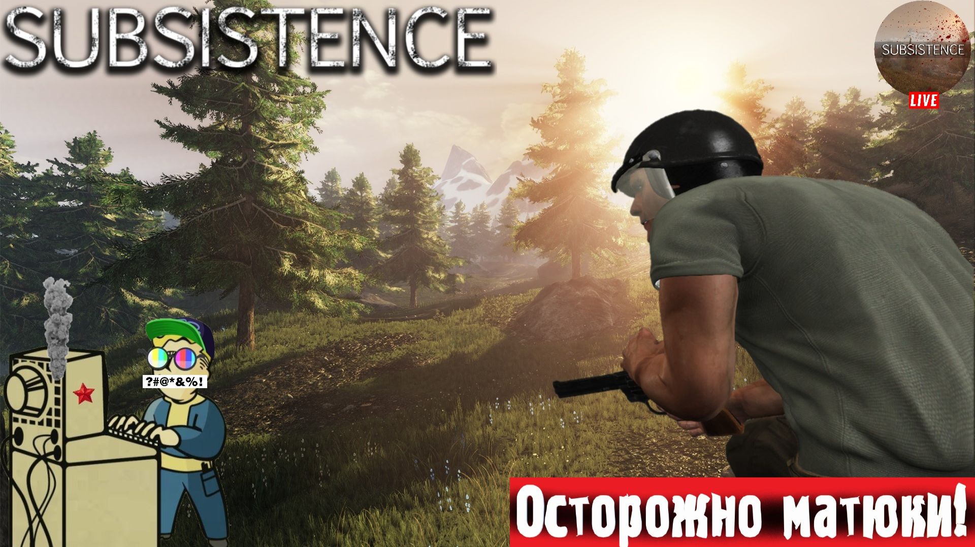 Subsistence | Существование | Духота #стрим #выживач #шутер смотреть онлайн