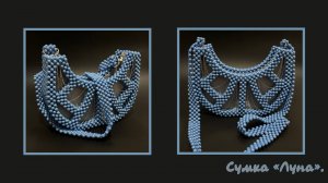 Мастер-класс сумка из бусин своими руками. Необычная сумка из бусин «Луна».