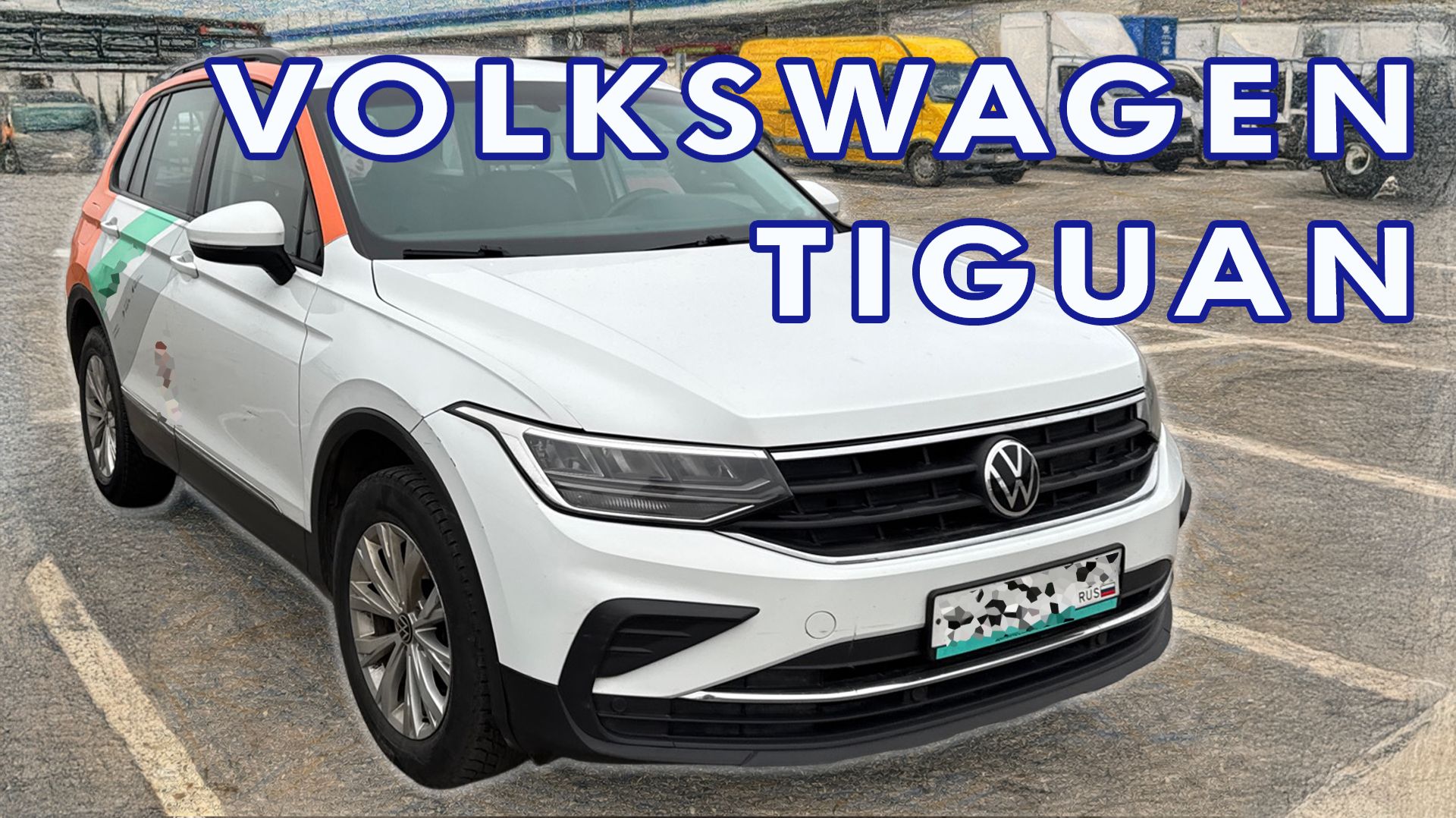 VOLKSWAGEN TIGUAN — кроссовер, который не устаревает смотреть онлайн