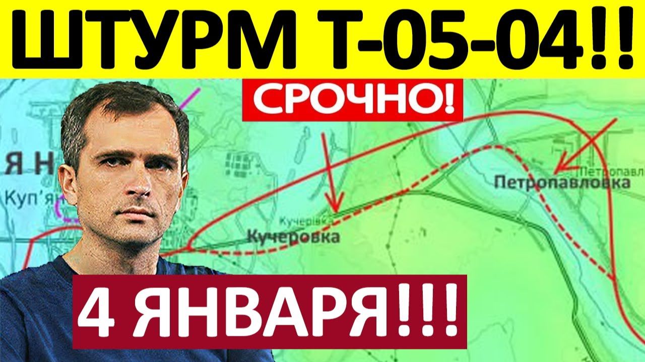Взяли в Плен! Это Немыслимо! Военные Сводки 04.01.2025 смотреть онлайн
