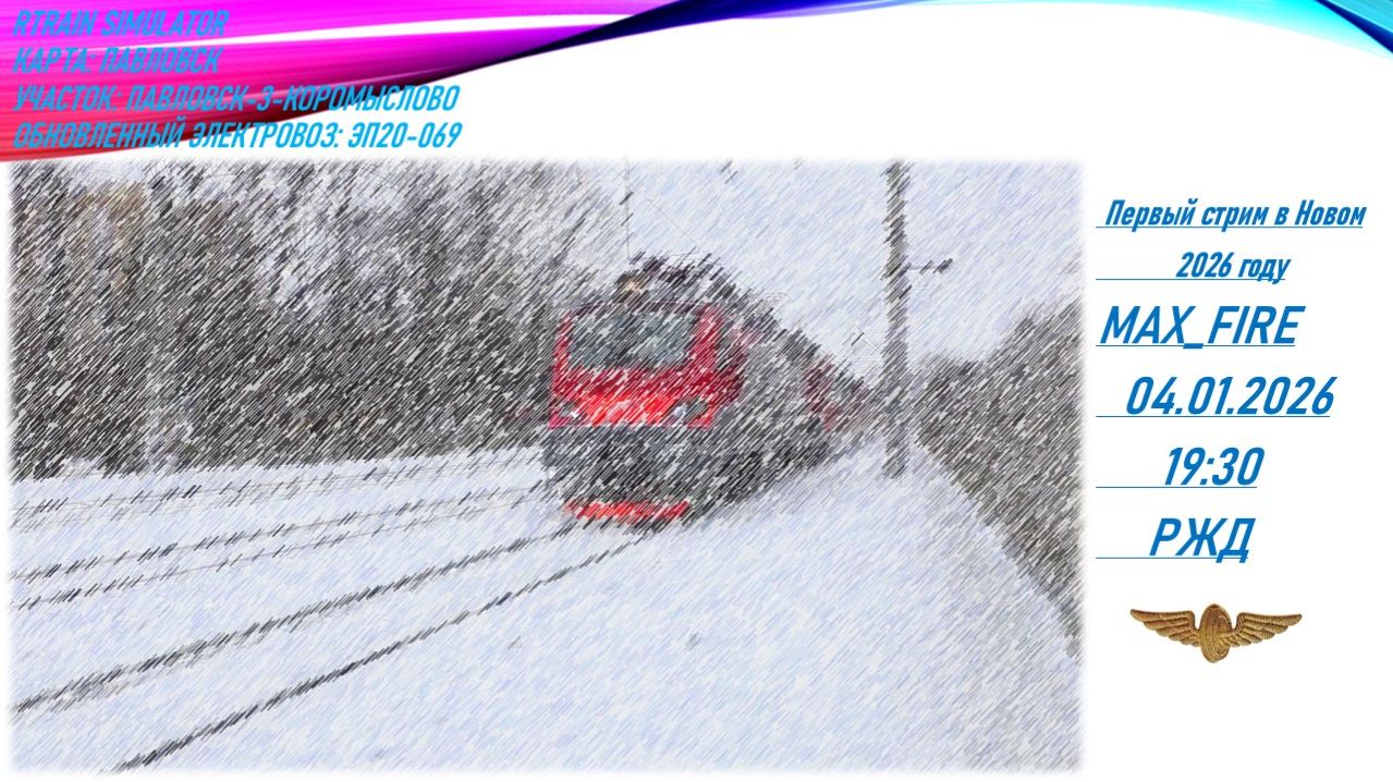 RTrainSimulator