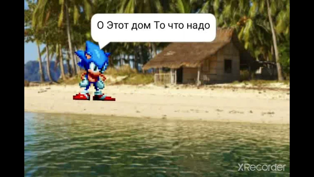 Приключение Соника ночлег