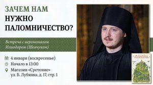 Зачем нужно паломничество? Иеромонах Илиодор (Шевчук)