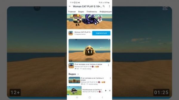 Разоблачение на Woman CAT PLAY G 18+ 🔞