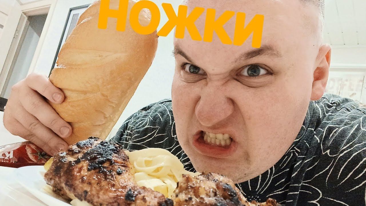 МУКБАНГ КУРИНЫЕ НОЖКИ, СПАГЕТТИ И СОЛЕНЫЙ ОГУРЕЦ / Обжор домашняя курочка АСМР смотреть онлайн