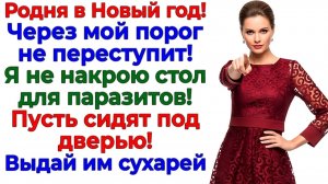 Свекровь вломилась на праздник! Я выдала ей сухари и сыночка! | Истории Из Жизни | Реальная История