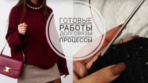 2/25.Продвижение процессов//Косит или не косит?!🤔//Готовые работы//Достаю долговязы🙈//Mariya VD.