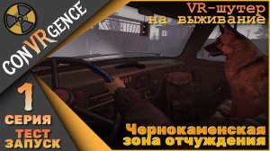 CONVRGENCE 1 серия - Тестовый запуск!