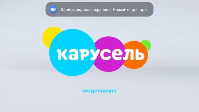 ребёнок заставка карусель смотреть онлайн