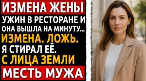История мужчины | Измена Жены |  Она попросила выйти на минутку. Но вышел я из её жизни навсегда.