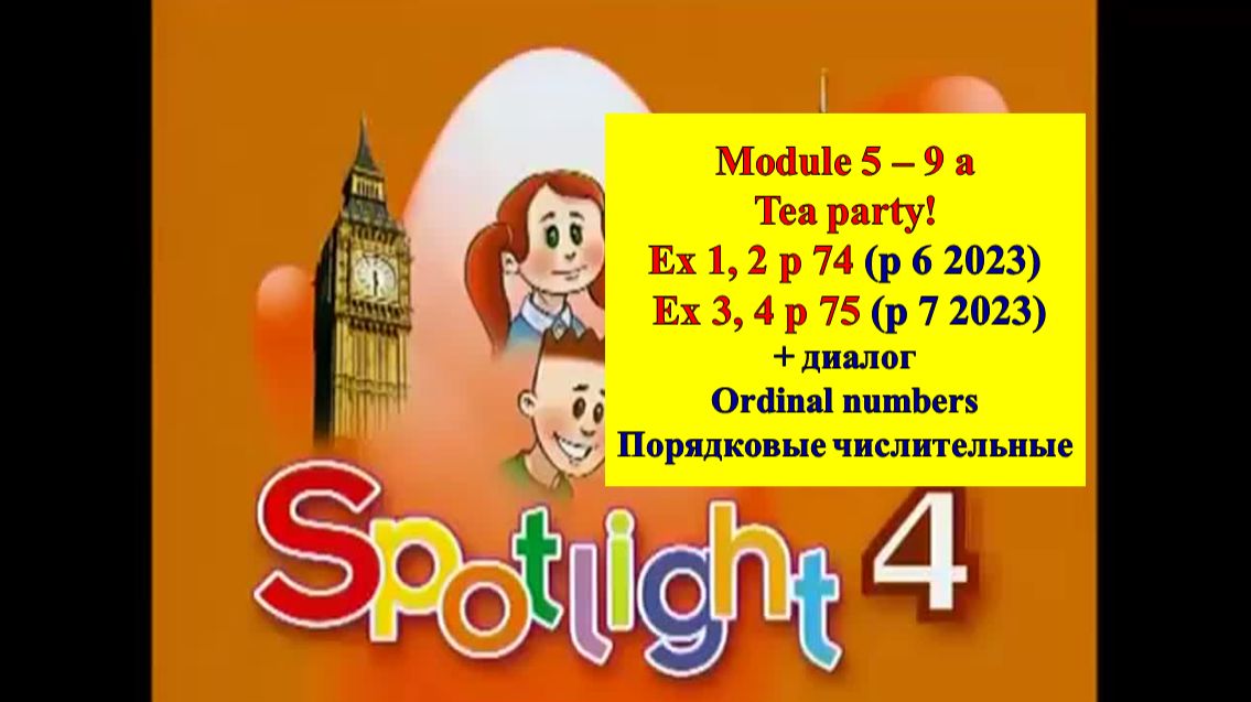 English Spotlight 4 p 74-75 (p 6-7 2023) Спотлайт 4 стр 74-75 (стр 6-7 часть 2 2023) смотреть онлайн