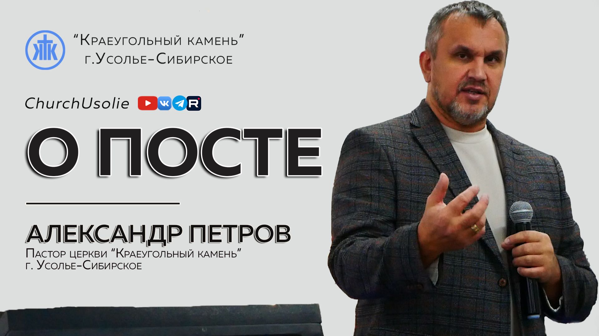 "О посте" Александр Петров | 04.01.2026 смотреть онлайн