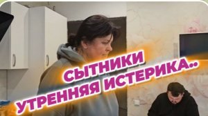 САМВЕЛ АДАМЯН, СЫТНИКИ, УТРЕННЯЯ ИСТЕРИКА..