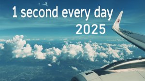 1 СЕКУНДА КАЖДЫЙ ДЕНЬ / 1 SECOND EVERY DAY 2025