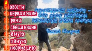 Похищение Мадуро- это окно Овертона принятое вчера всем миром. Часть Вторая.