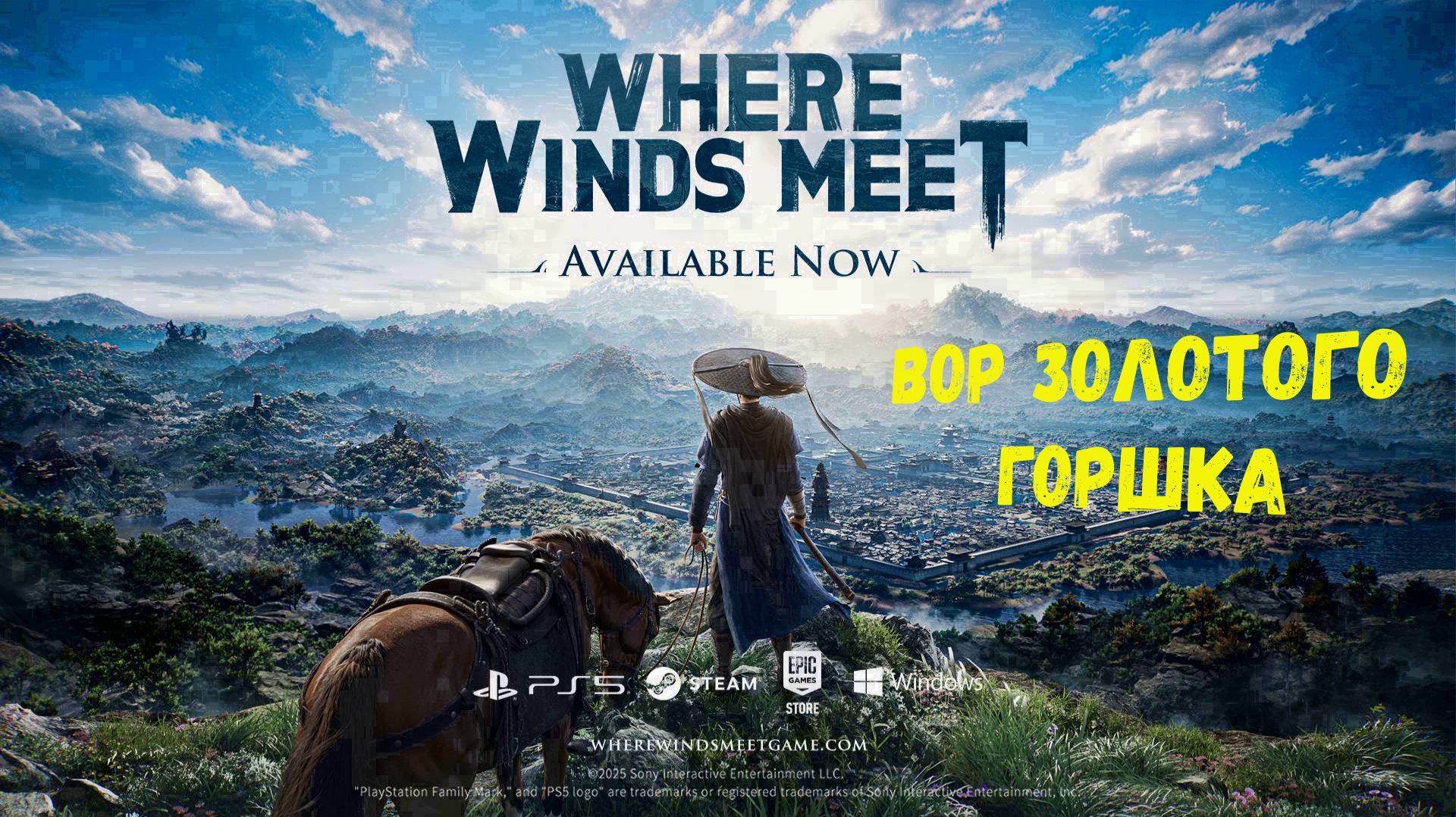 WWM - В поисках золотого горшка