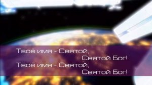 Я вхожу в Святое Святых. Христианские песни