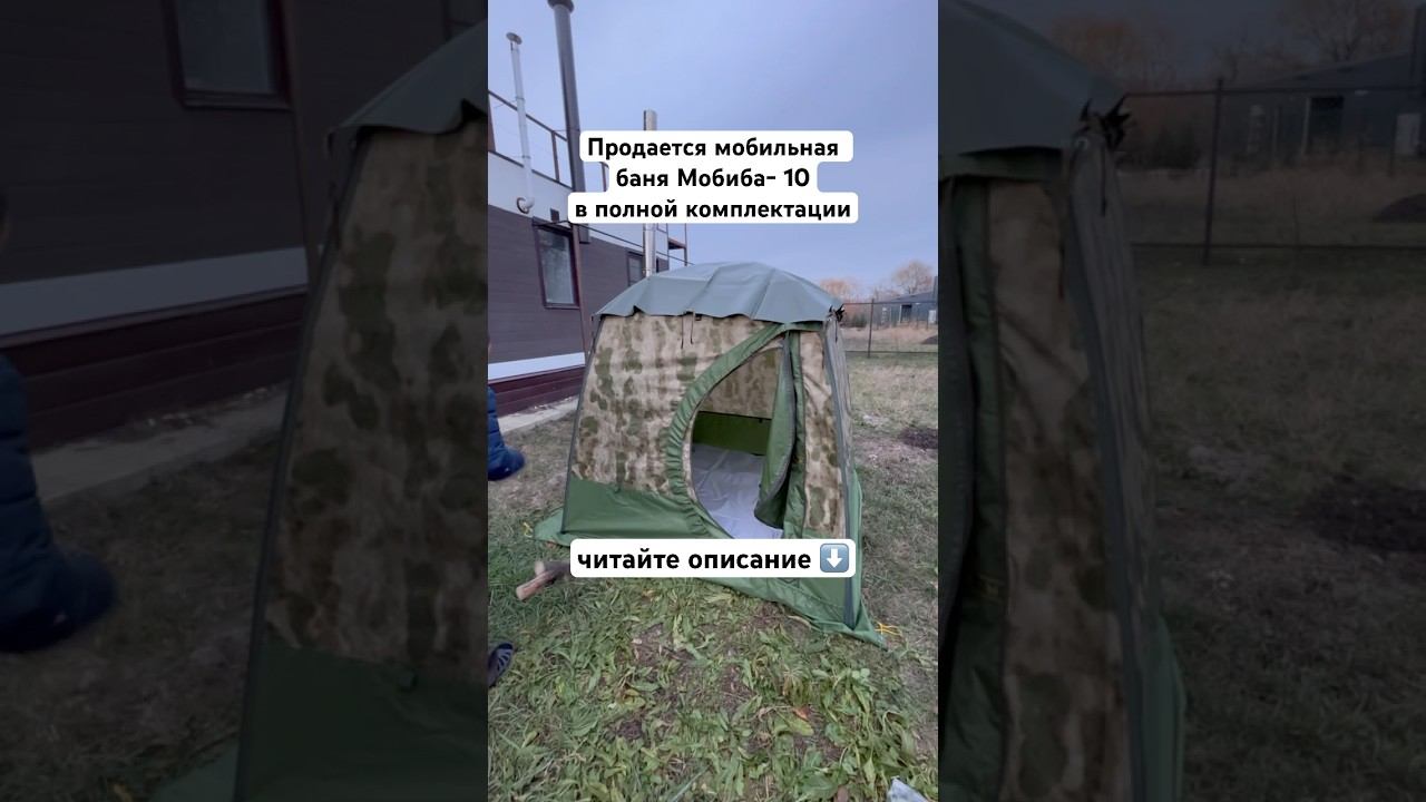 Продается мобильная баня Мобиба мб-10 в полной комплектации в г. Краснодаре.Подробнее в описании смотреть онлайн