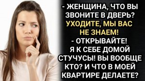 Аудио рассказы. Оставили ключи соседке, а когда вернулись, не смогли открыть дверь.