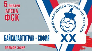 Футзал: БайкалАвтоТрак - София