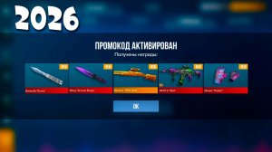 ЯНВАРЬ 2026 - ВСЕ РАБОЧИЕ ПРОМОКОДЫ В STANDOFF 2 0.37.0 / НОВЫЙ РАБОЧИЙ ПРОМОКОД СТАНДОФФ 2