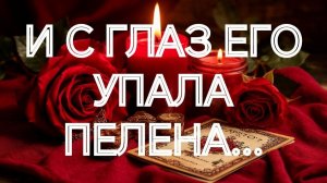 МАНИЯ... ЕГО ГЛАВНЫЕ МЫСЛИ О ВАС В ЭТОТ ЧАС💯‼️ТАРО РАСКЛАД